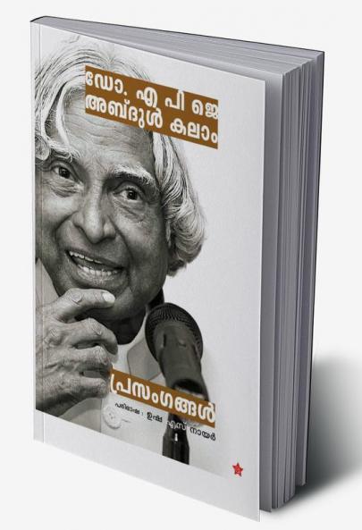 Dr. A P J Abdul Kalam Prasangangal | The future of india's progress inspired by the lectures of Dr.A.P.J. Abdul Kalam | written by Usha S Nair