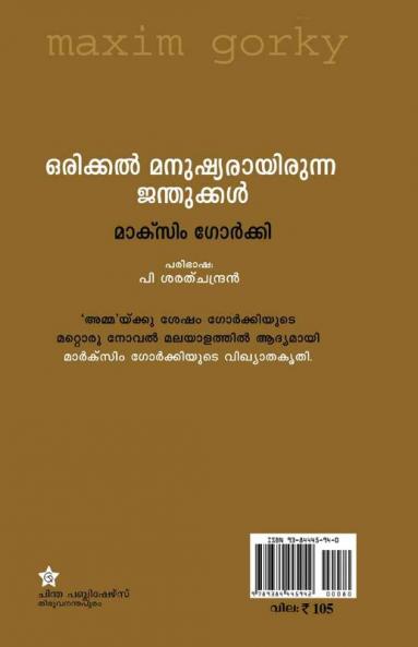 ഒരിക്കല്‍ മനുഷ്യരായിരുന്ന ജന്തുക്കള്‍