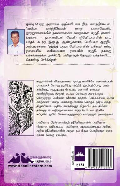Maha Periyavaa Enum Deivaththin Arul | Collection 07