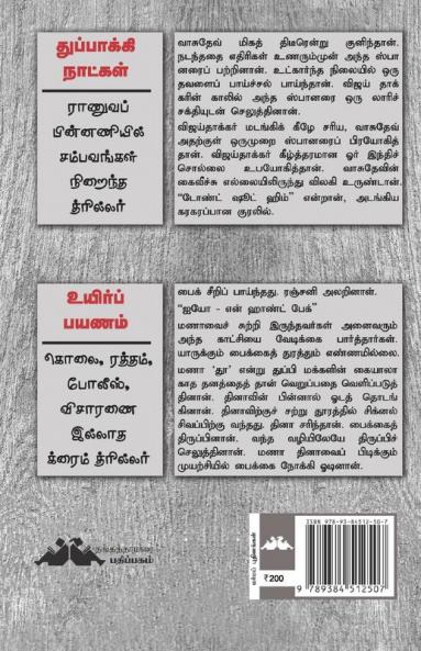 Thuppakki Naatkal
