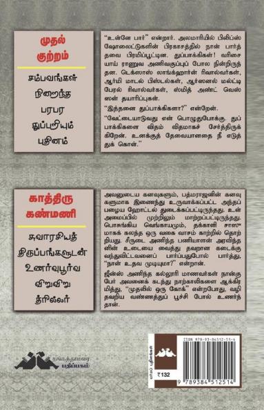 Muthal Kutram
