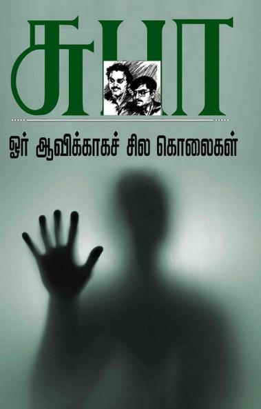 Or aavikkaga sila kolaigal