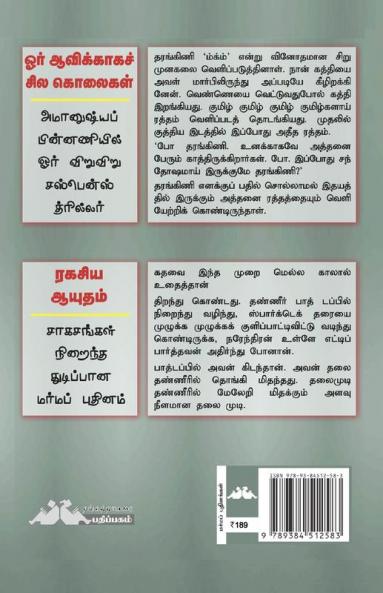 Or aavikkaga sila kolaigal