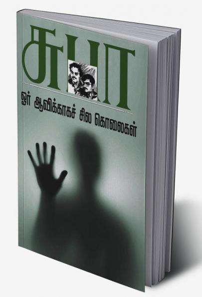 Or aavikkaga sila kolaigal