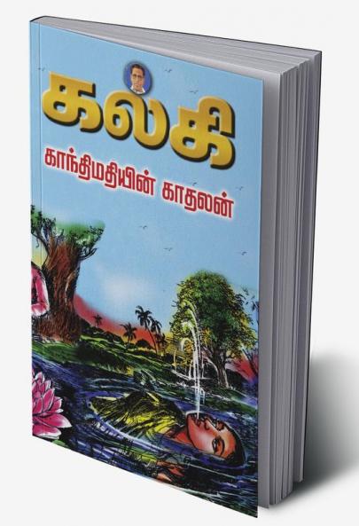 Gandhimathiyin kathalan- Kalki Series - 2