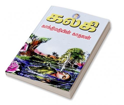 Gandhimathiyin kathalan- Kalki Series - 2