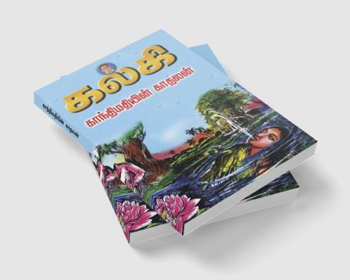 Gandhimathiyin kathalan- Kalki Series - 2