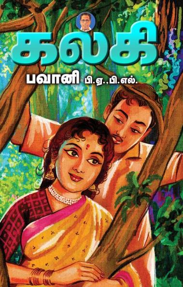 Bhavani B.A.B.L.- Kalki Series - 3