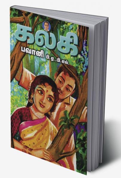 Bhavani B.A.B.L.- Kalki Series - 3