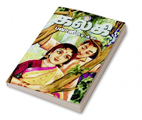 Bhavani B.A.B.L.- Kalki Series - 3