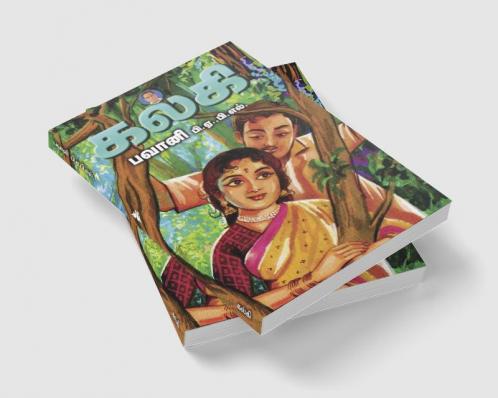 Bhavani B.A.B.L.- Kalki Series - 3