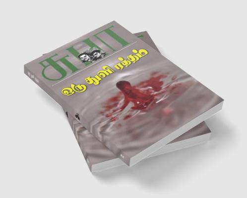 Oru Thuli Ratham - Suba Novel Series - 26