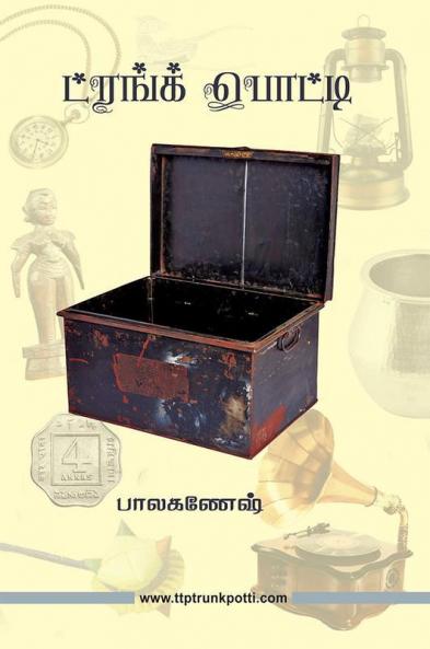 Trunk Potti