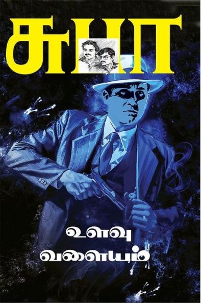 Ulavu Valaiyam