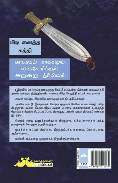Pidi Vaitha Kaththi
