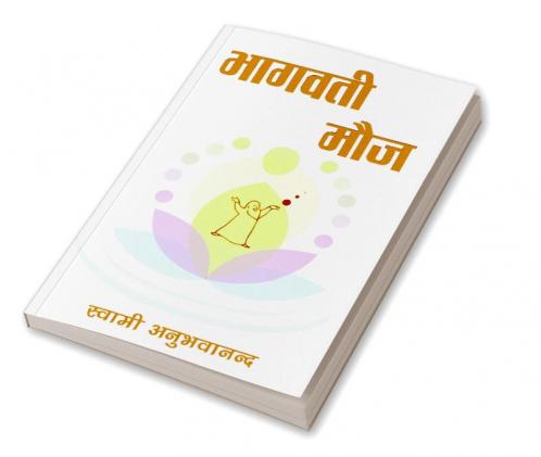 Bhagwati Mauj