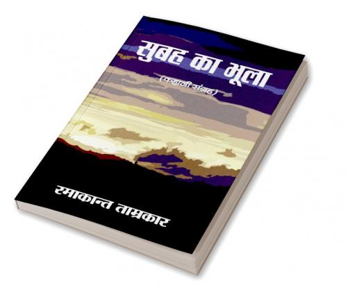 Subh ka Bhula