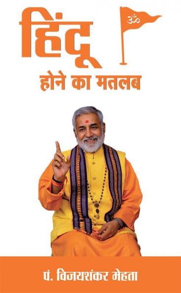 Hindu Hone Ka Matlab