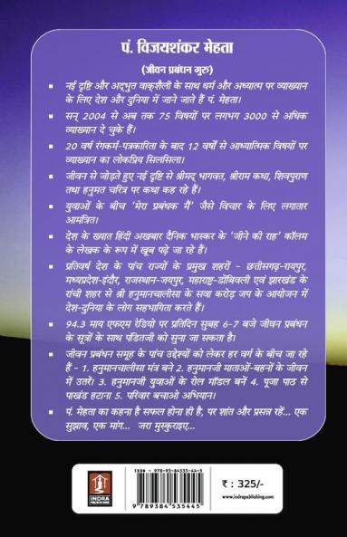 Sukhi Dhampatya Ke Sutra