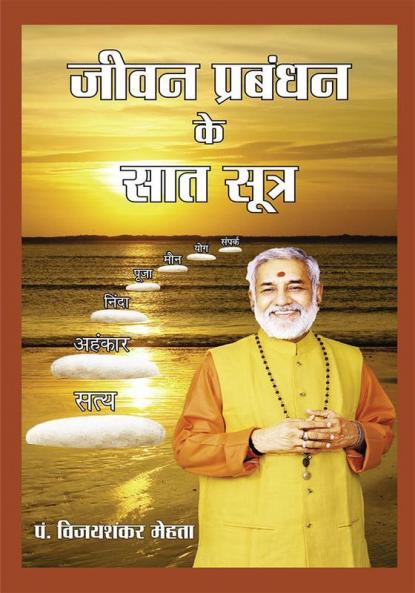 Jiwan Prabandhan Ke Sath Sutra