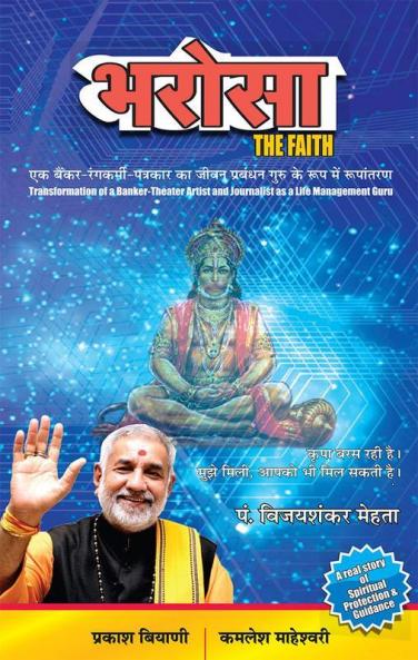 Bharosa The Faith