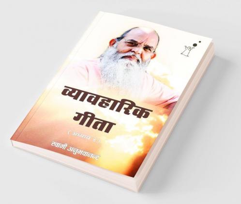 Vyavaharik Gita Chapter 4