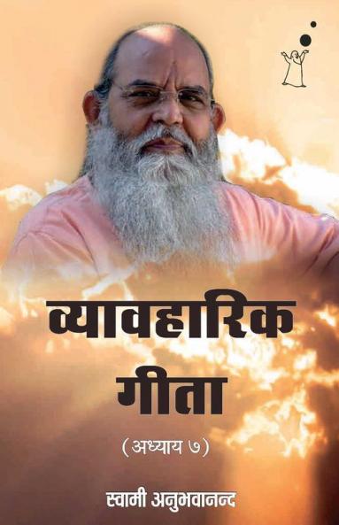 Vyavaharik Gita Chapter 7