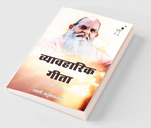 Vyavaharik Gita Chapter 7