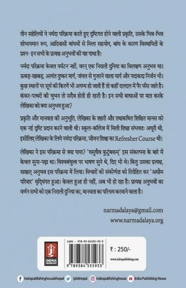 Narmada Parikrama Ek Antaryatra