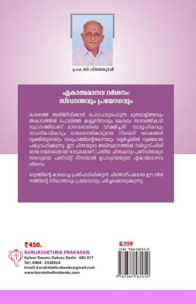 Ekatma Manava DarsanamSiddhanthavum Prayogavum