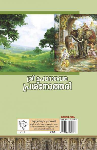 Sri Mahabhagavatha Prasnothari