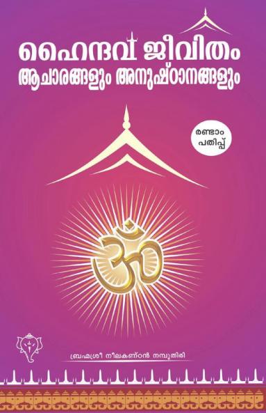 HAINDAVAJEEVITHAM AACHARANGALUM ANUSHTANANGALUM