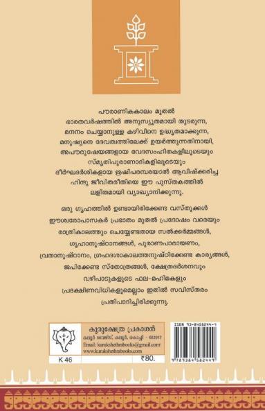 HAINDAVAJEEVITHAM AACHARANGALUM ANUSHTANANGALUM