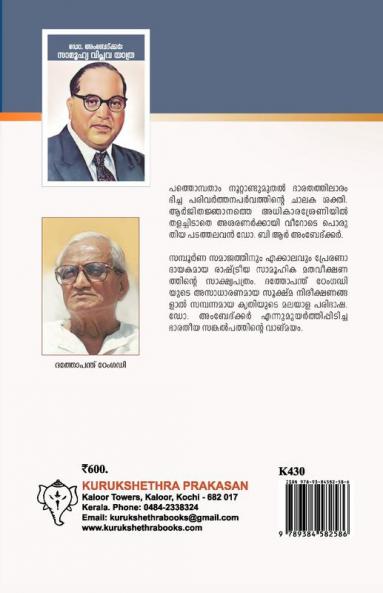 DR. AMBEDKAR: ORU SAMOOHYA VIPLAVAYATHRA