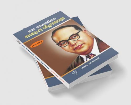 DR. AMBEDKAR: ORU SAMOOHYA VIPLAVAYATHRA
