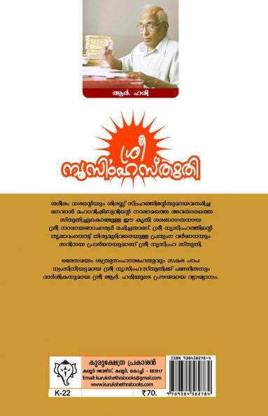 Sree Nrusimhasthuthi