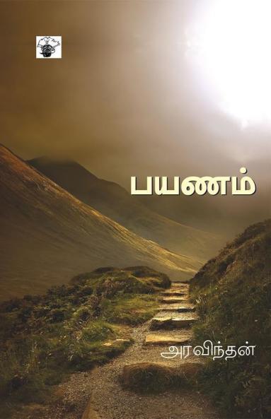 Payanam