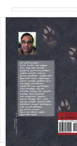 kaafkaavin naaikkutti