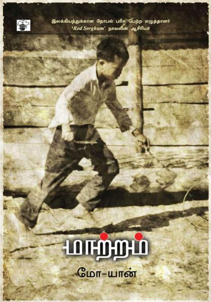 maatram