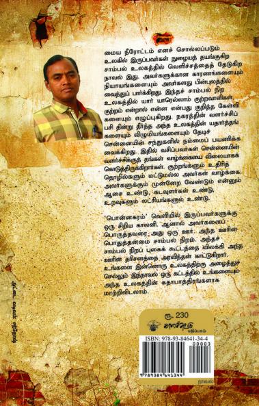 Ponnagaram