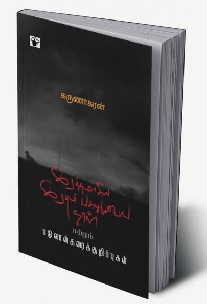 irattamaakiya iravum pakalumuTaya naaL