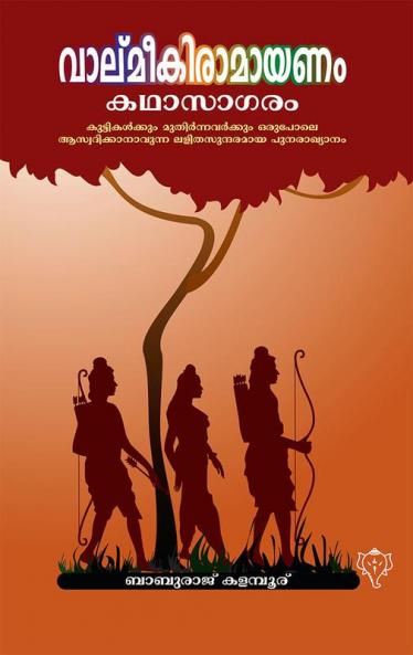 ValmeekiRamayanam Kadhasagaram