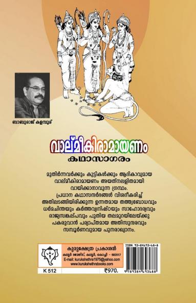 ValmeekiRamayanam Kadhasagaram