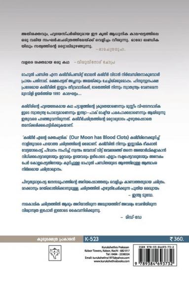 KASHMIR ENTE REKTHACHANDRIKA