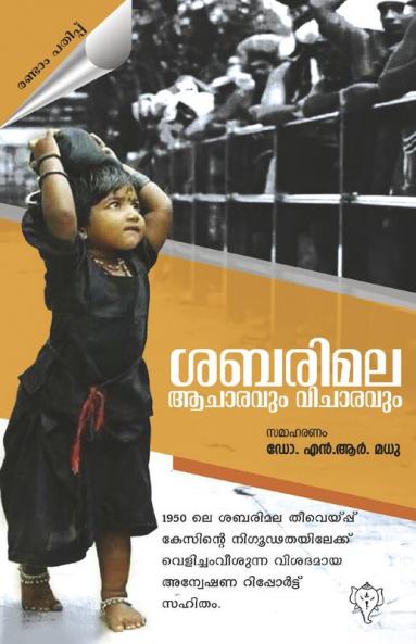 SABARIMALA - ACHARAVUM VICHARAVUM