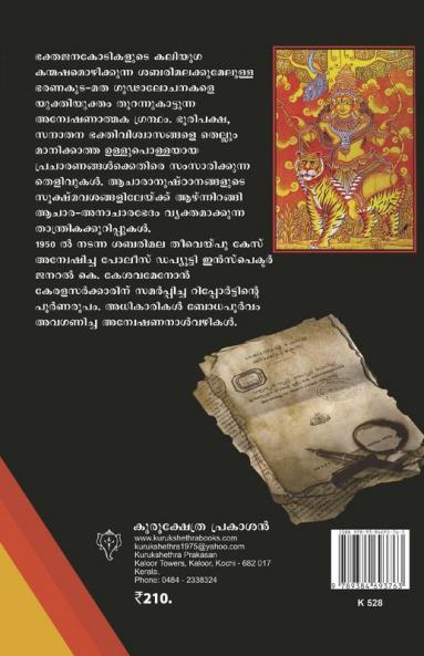 SABARIMALA - ACHARAVUM VICHARAVUM