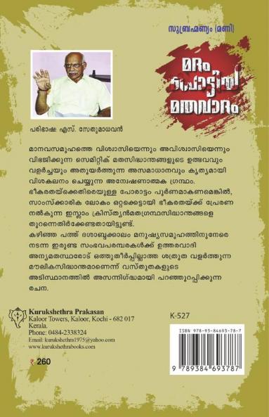 Madampottiya Mathavadam