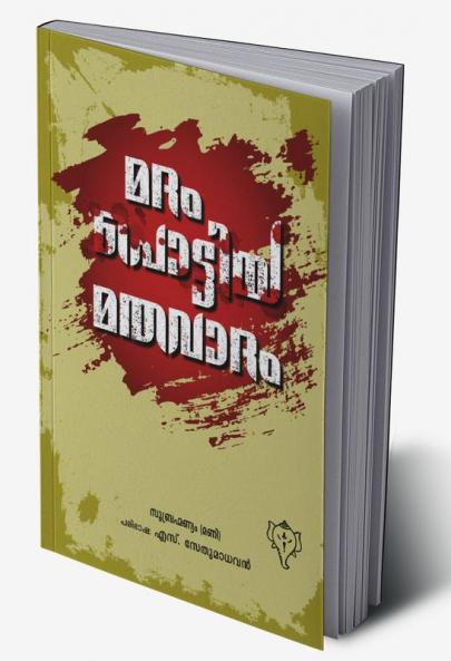 Madampottiya Mathavadam