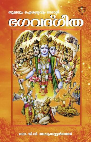 Sughavum Iswaryavum Nedan BHAGAVADGEETHA