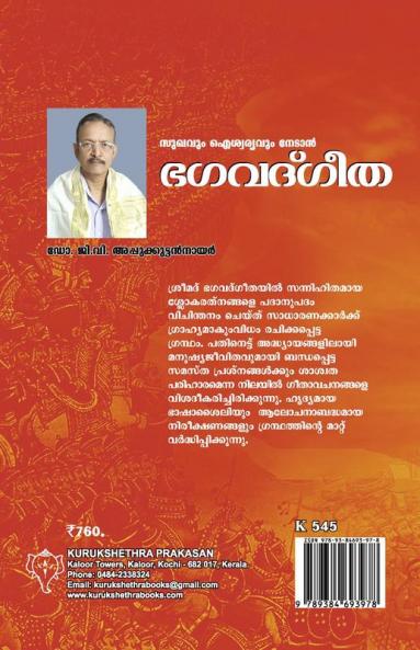 Sughavum Iswaryavum Nedan BHAGAVADGEETHA